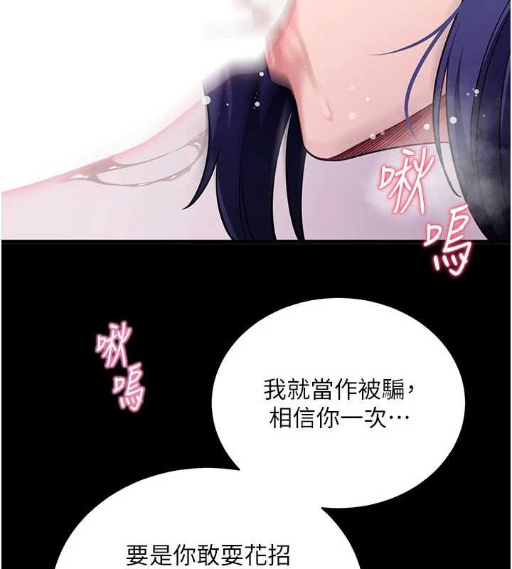 拜脱拜脱App第45話-第一次就內射…