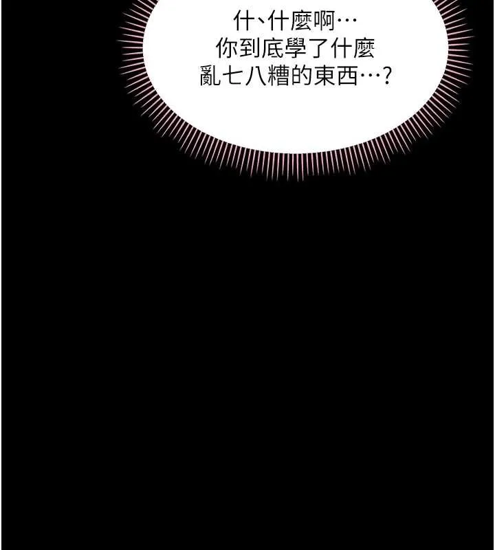 幼惑第9話-老師小嘴好溫暖
