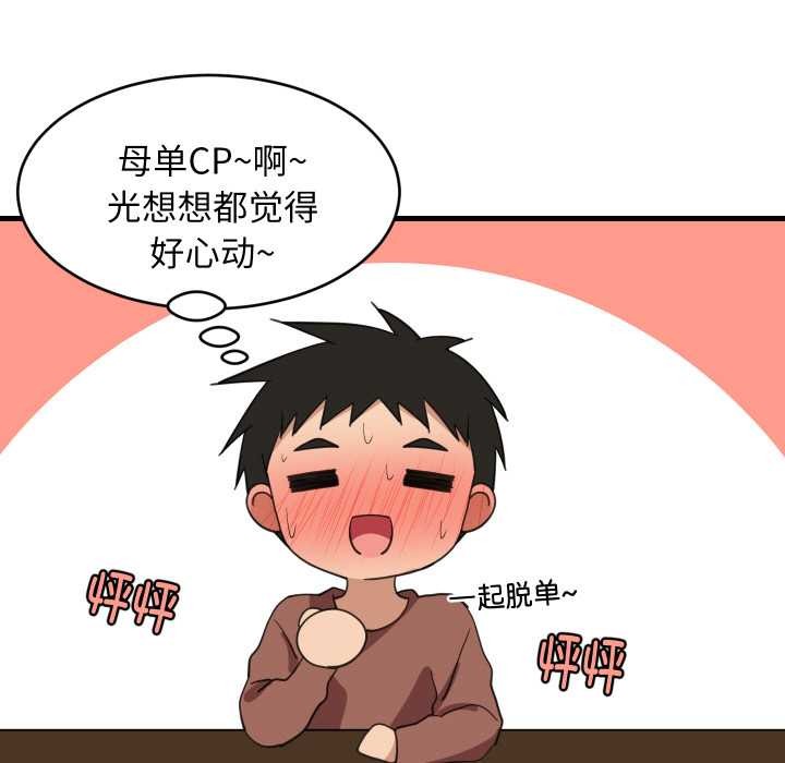 难缠姐妹偏要和我同居第75話