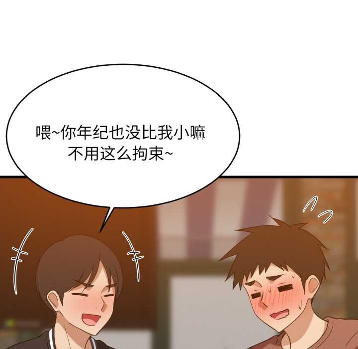 难缠姐妹偏要和我同居第75話