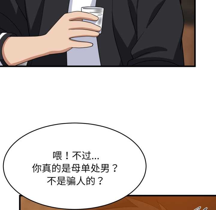 难缠姐妹偏要和我同居第75話