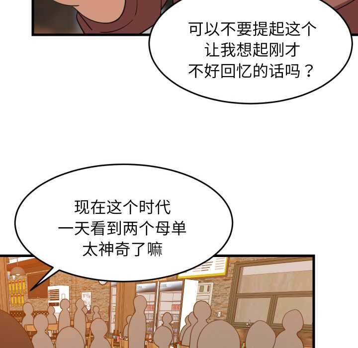 难缠姐妹偏要和我同居第75話