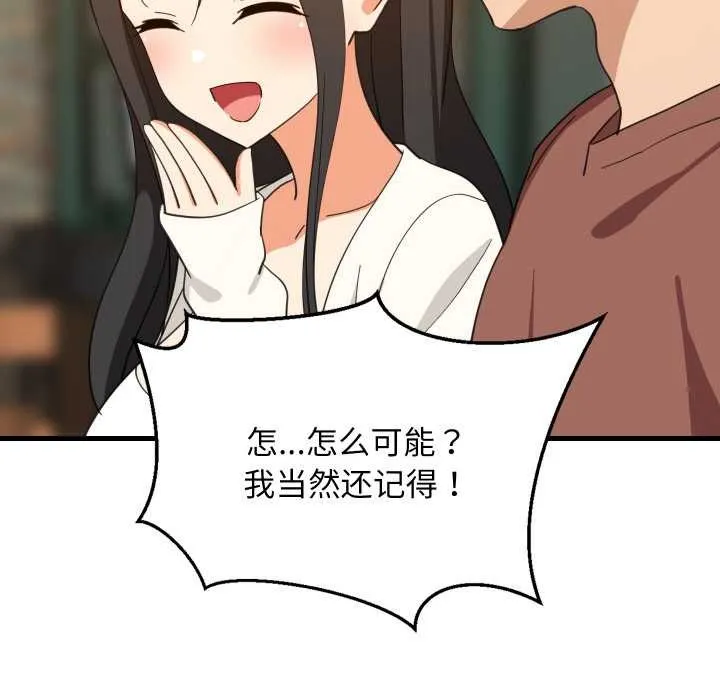 难缠姐妹偏要和我同居第75話
