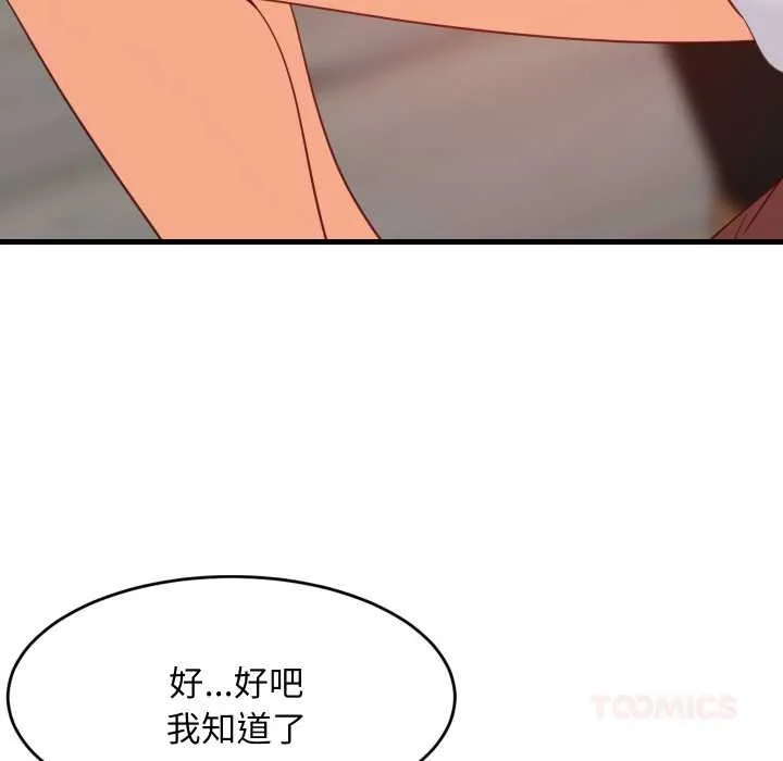难缠姐妹偏要和我同居第75話
