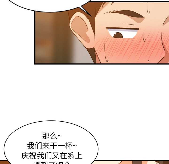 难缠姐妹偏要和我同居第75話
