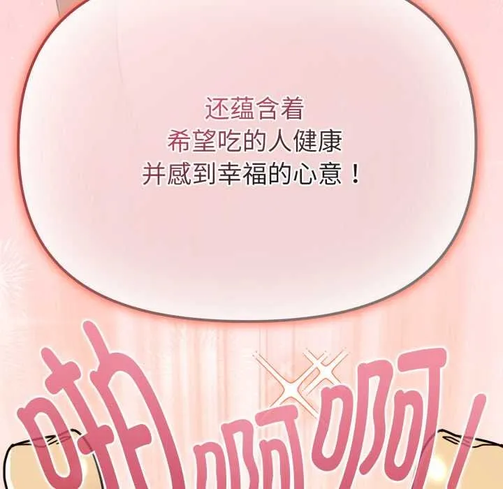 愛的調味課第6話
