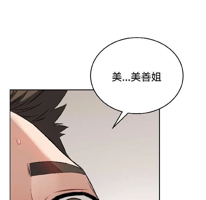 錯位的星辰第26話