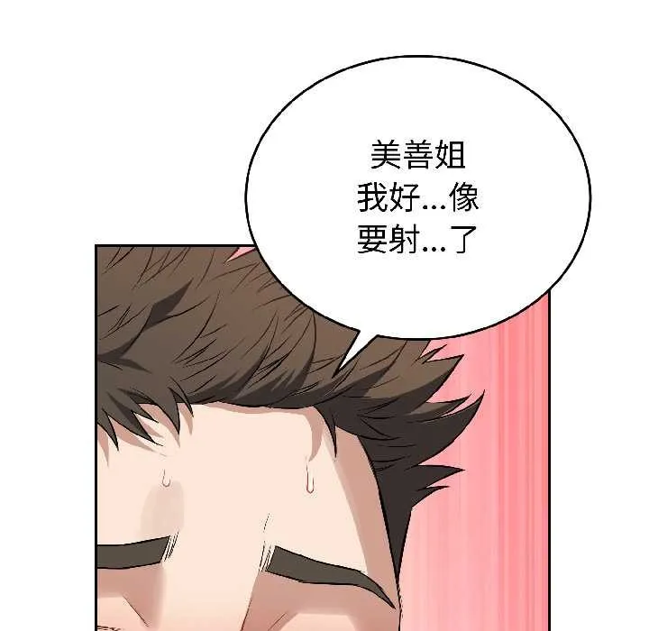 錯位的星辰第26話