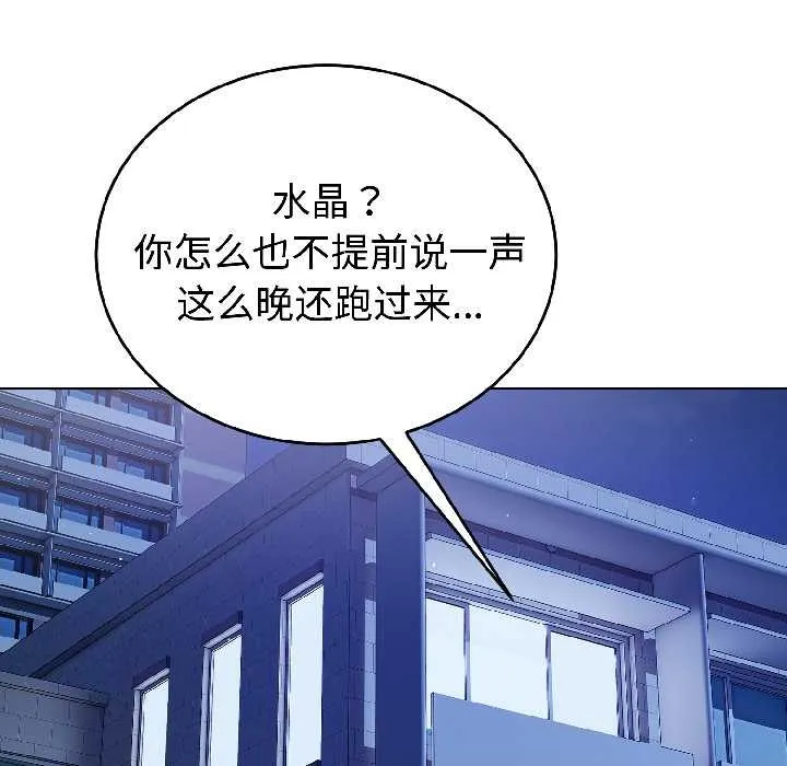 錯位的星辰第26話