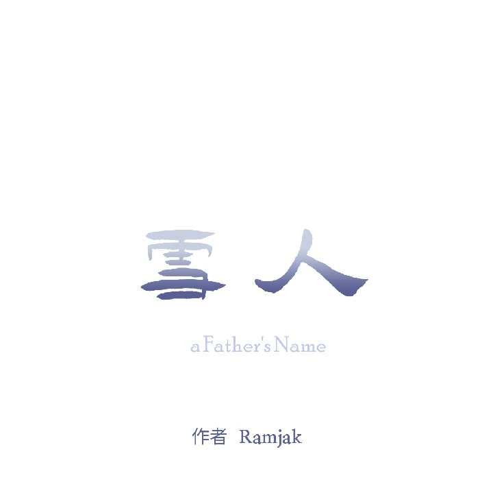雪人第34話