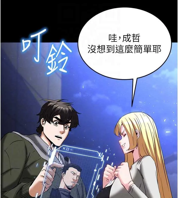 末日鵰堡第59話-把妳改造成行走飛機杯