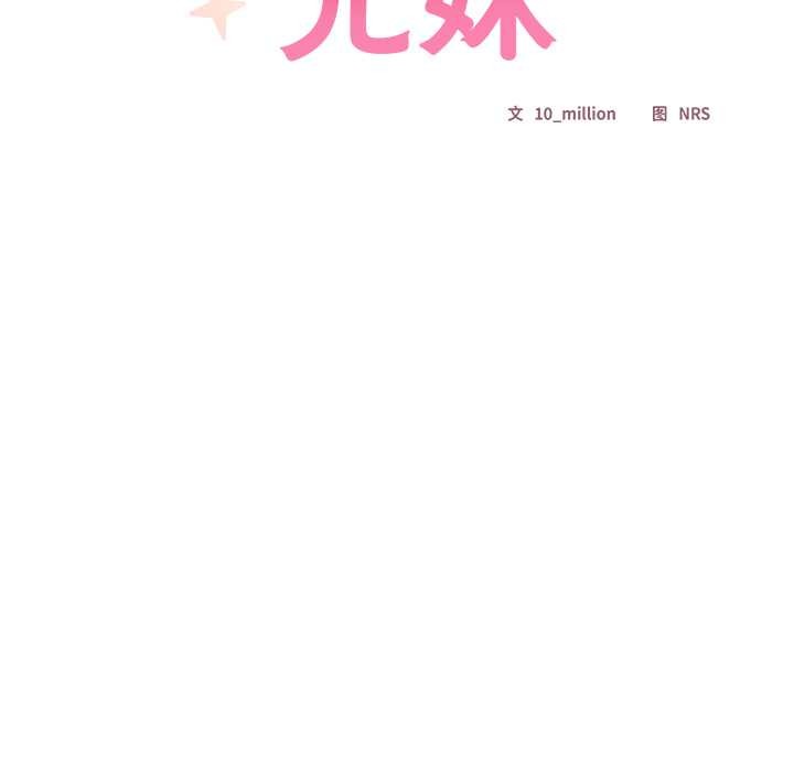 与众不同的兄妹第27話
