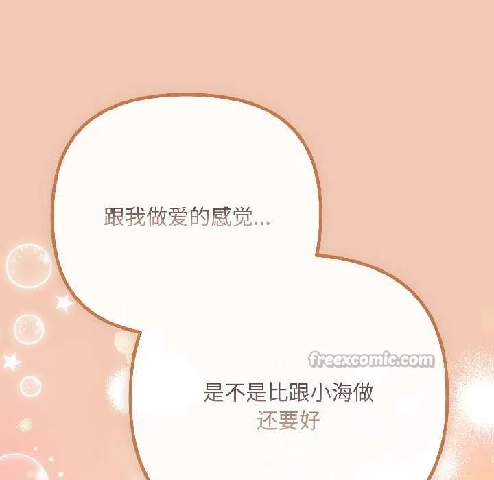 愛上你也好第45話