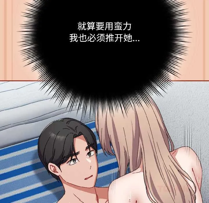 愛上你也好第45話