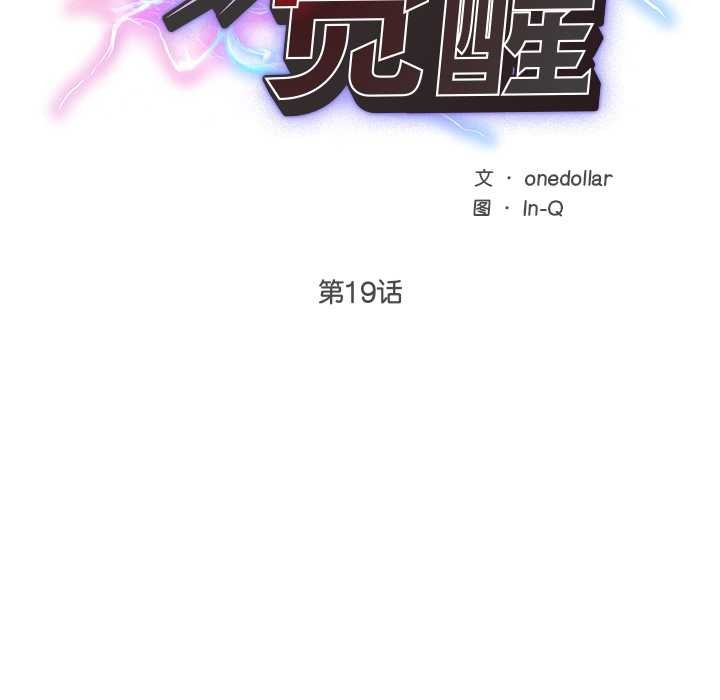 超导体觉醒第19話