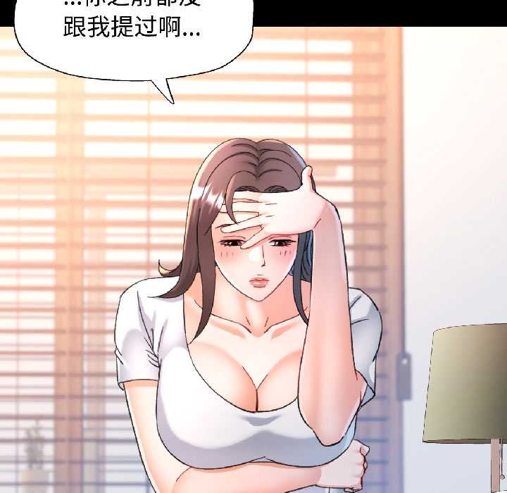 可以爱你吗第84話