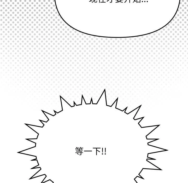 缺德邻居难相处第64話