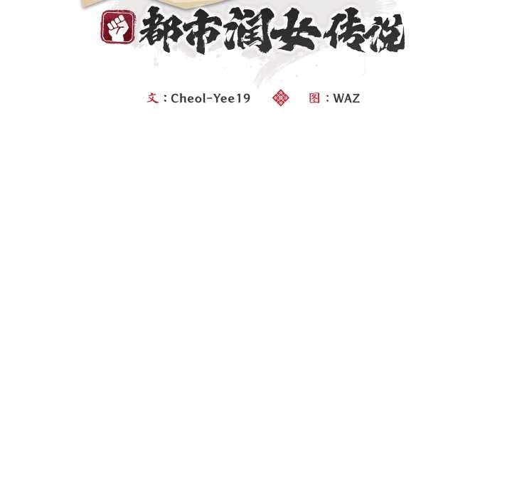 神雕闯都市第21話