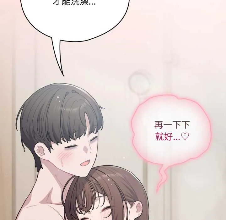 喵來的戀愛第49話