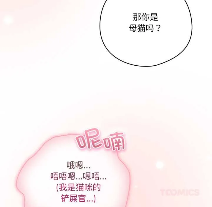喵來的戀愛第49話