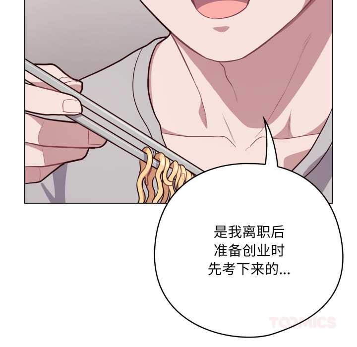 喵来的恋爱第49話