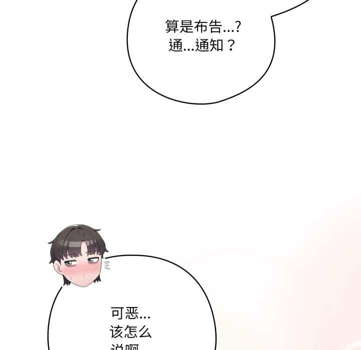 喵来的恋爱第49話