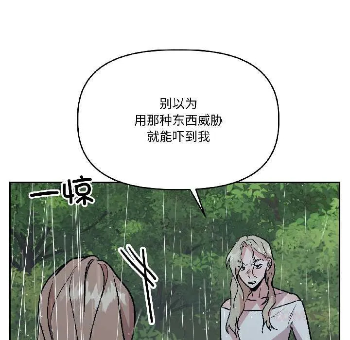 附屬品少女的叛逆期第30話