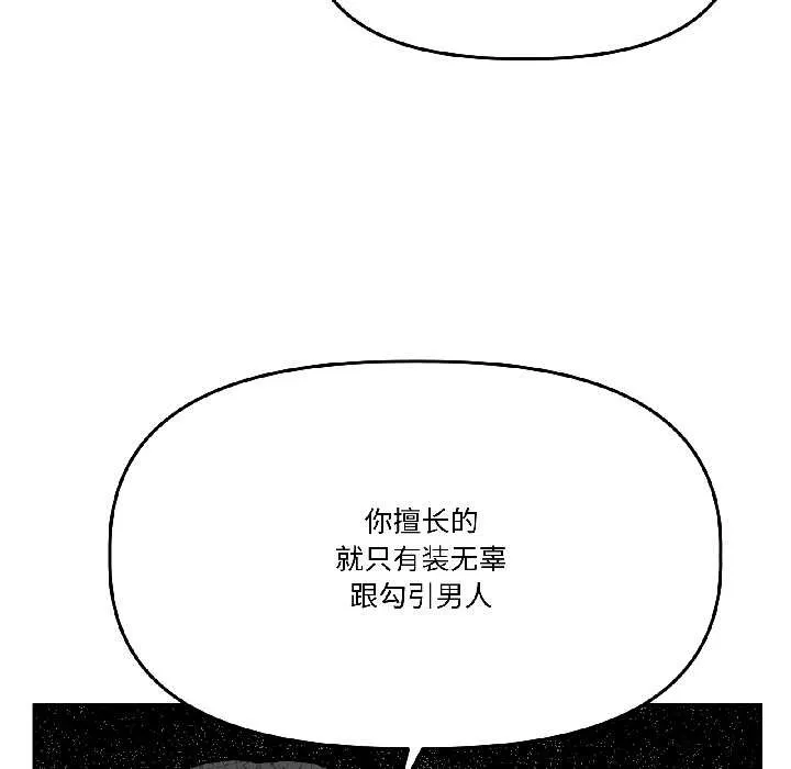 附屬品少女的叛逆期第30話