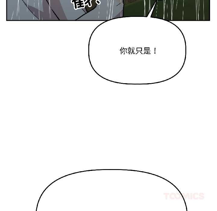 附属品少女的叛逆期第30話