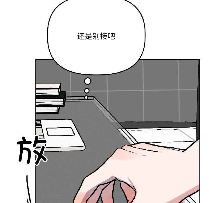 附屬品少女的叛逆期第30話