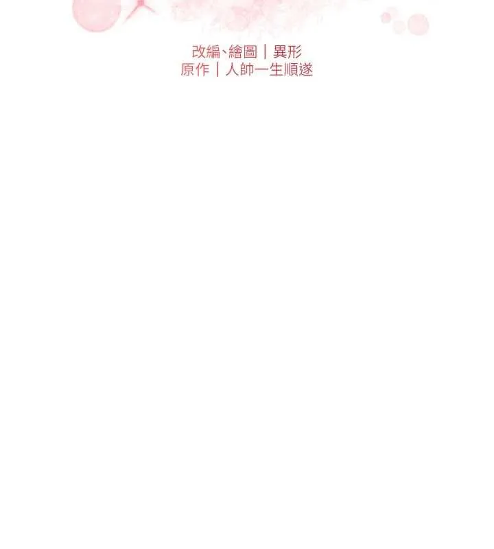 兄妹的秘密授課第89話-在摩鐵跟初戀造球隊
