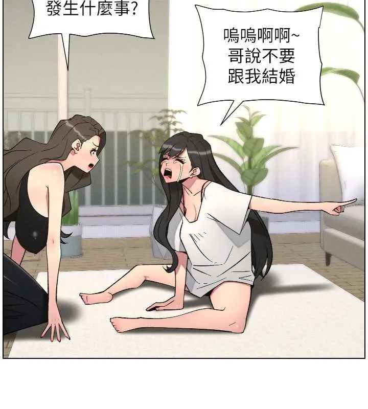 兄妹的秘密授課第89話-在摩鐵跟初戀造球隊