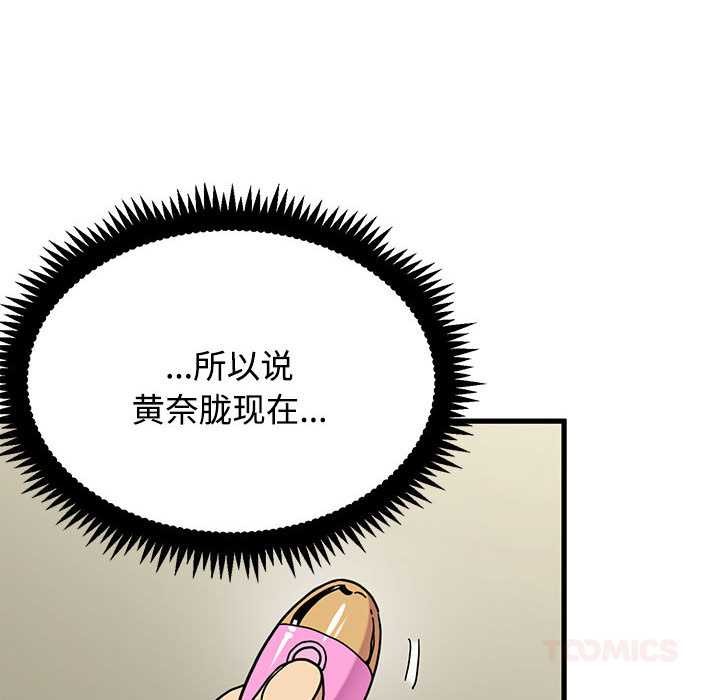发小碰不得第99話