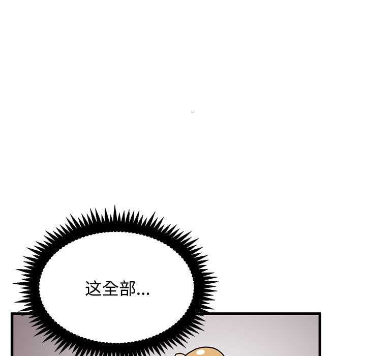 发小碰不得第99話