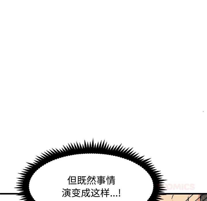 发小碰不得第99話
