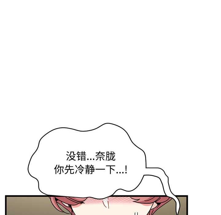 发小碰不得第99話