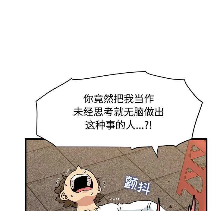 发小碰不得第99話