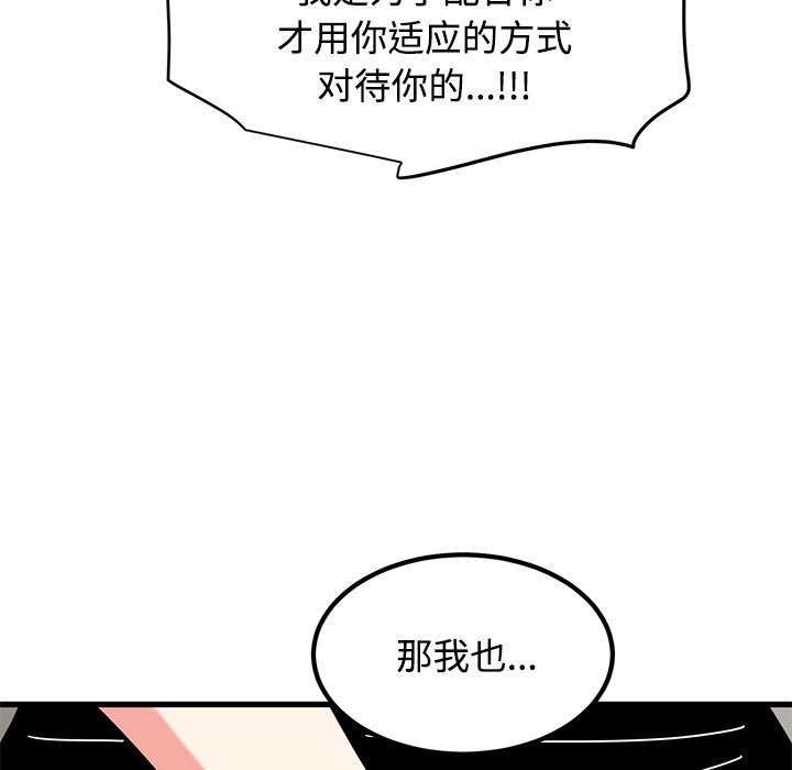 发小碰不得第99話