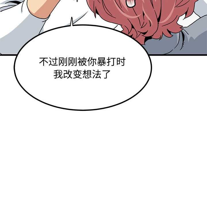 发小碰不得第99話