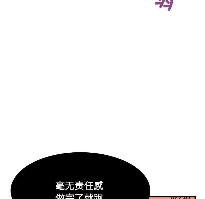 发小碰不得第99話