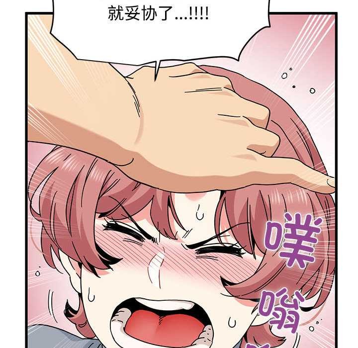 发小碰不得第99話