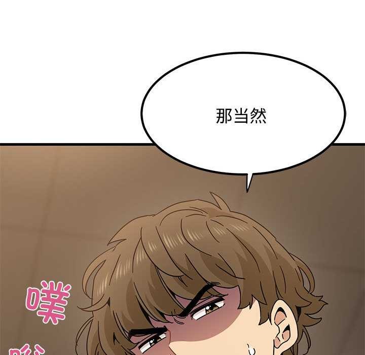 发小碰不得第99話