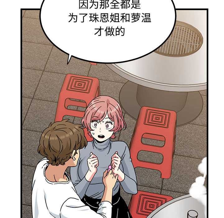 发小碰不得第99話
