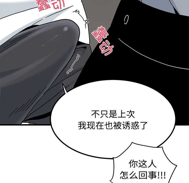 发小碰不得第99話