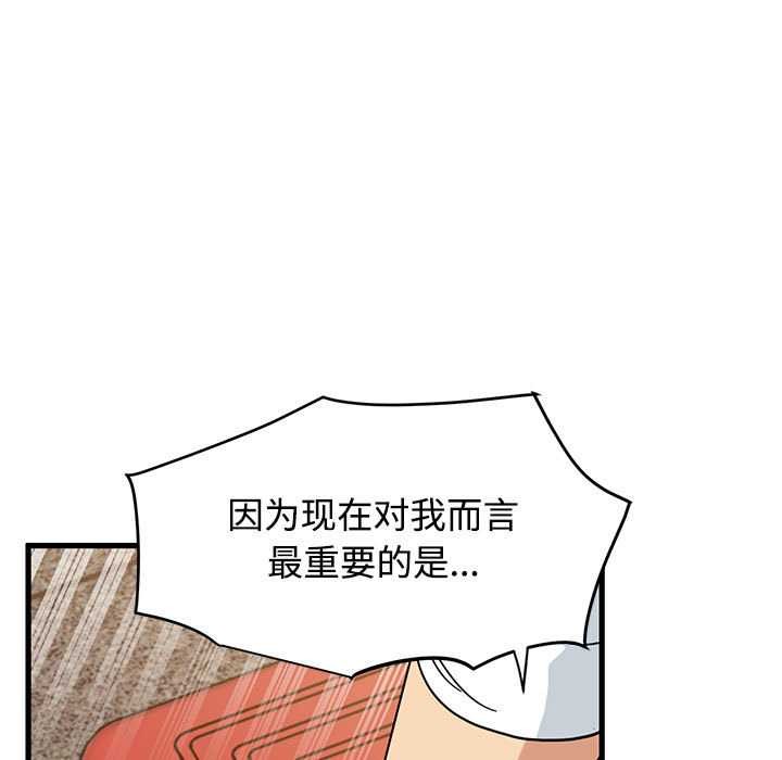发小碰不得第99話