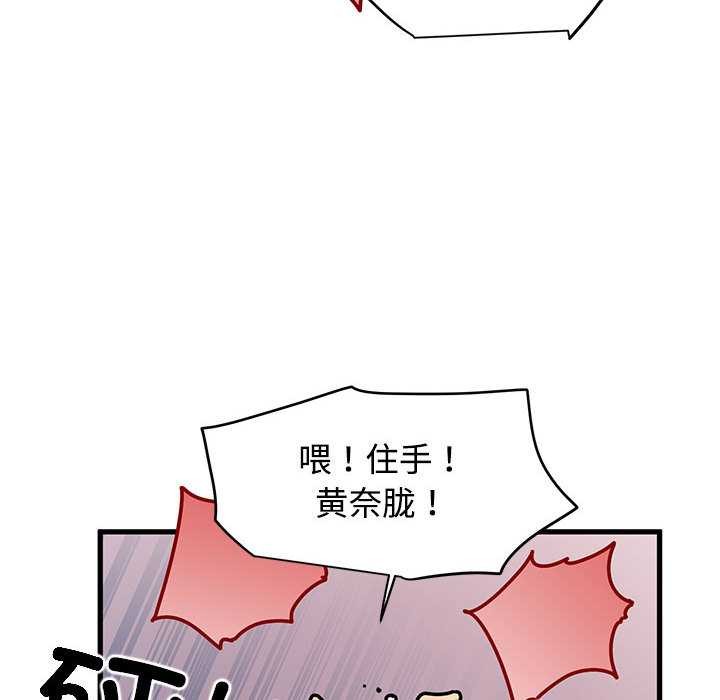 发小碰不得第99話