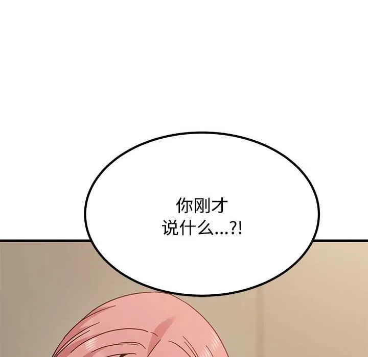 发小碰不得第99話
