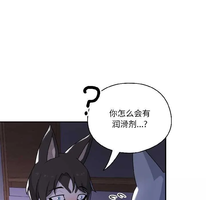 野獸的王國第4話