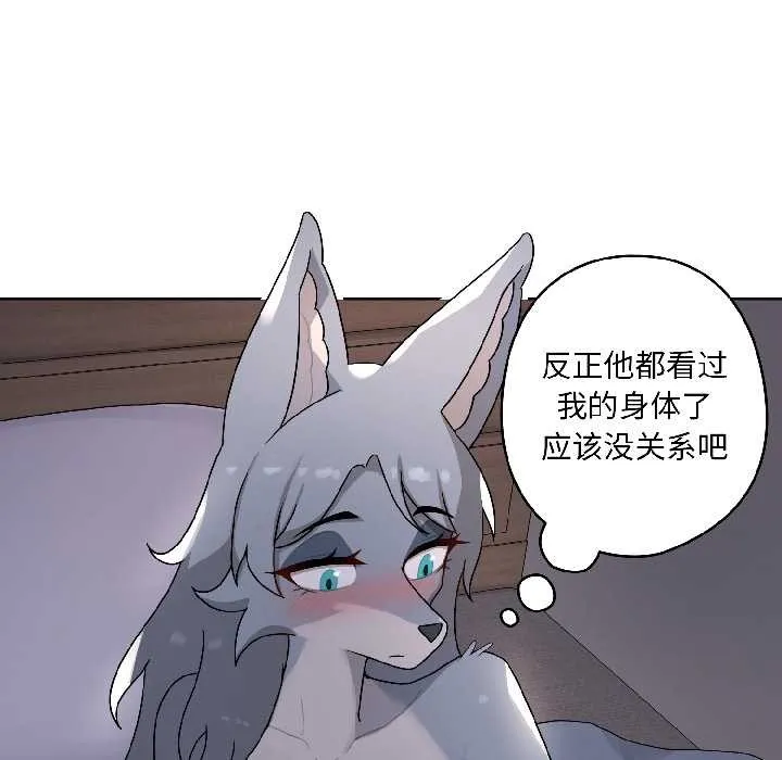 野獸的王國第4話
