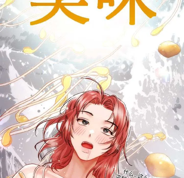 契約的代價第8話